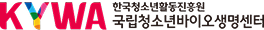 한국청소년활동진흥원 국립청소년 생태센터